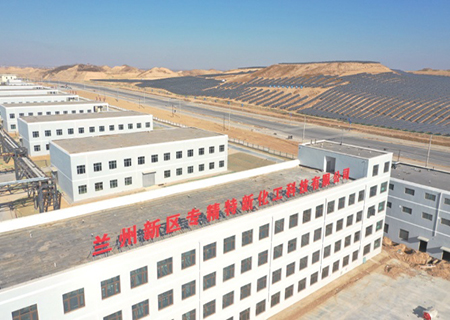 蘭州新區專精特新（xīn）化工科技有限公司