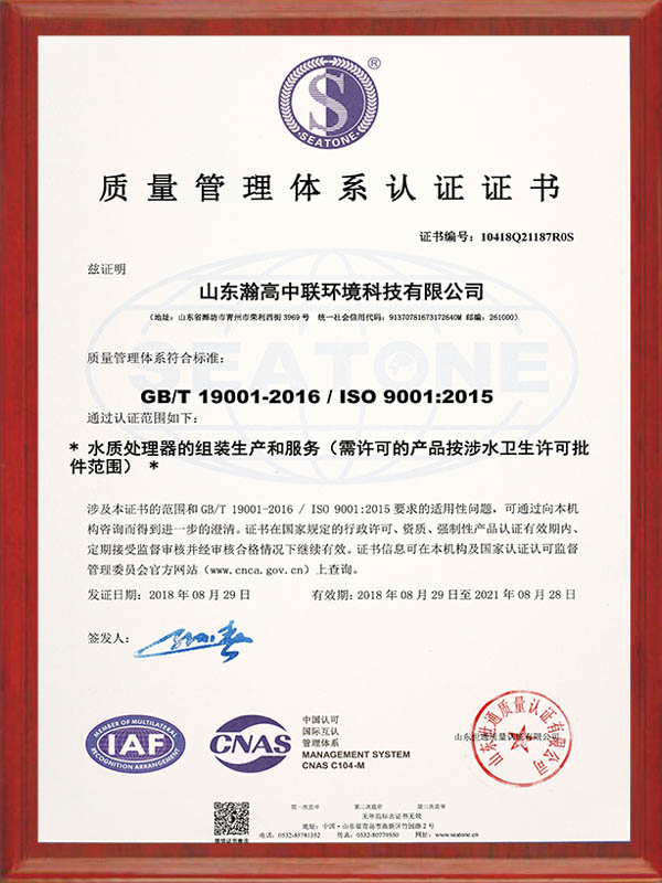 質（zhì）量管理體係認（rèn）證證書