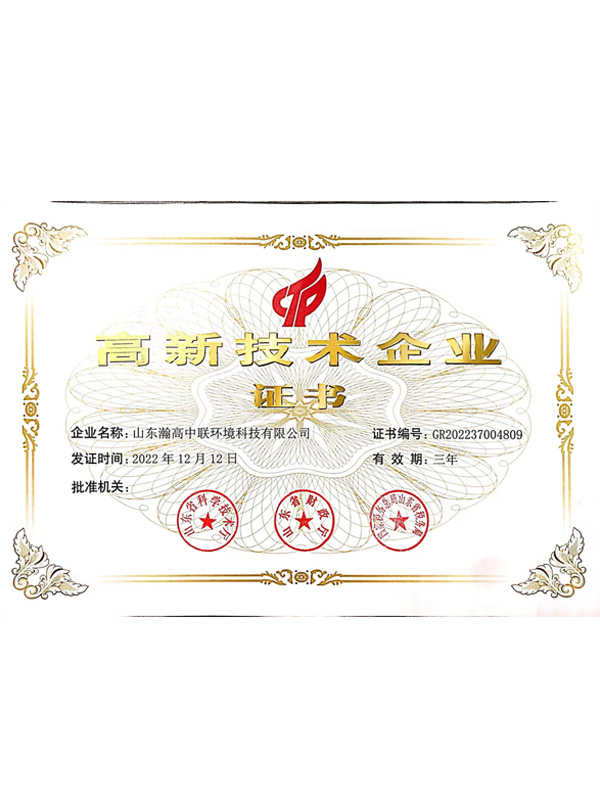 高新技術企業