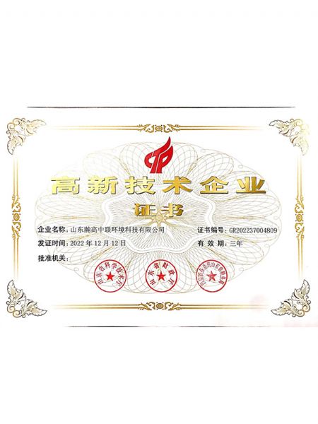 高新技術企業（yè）